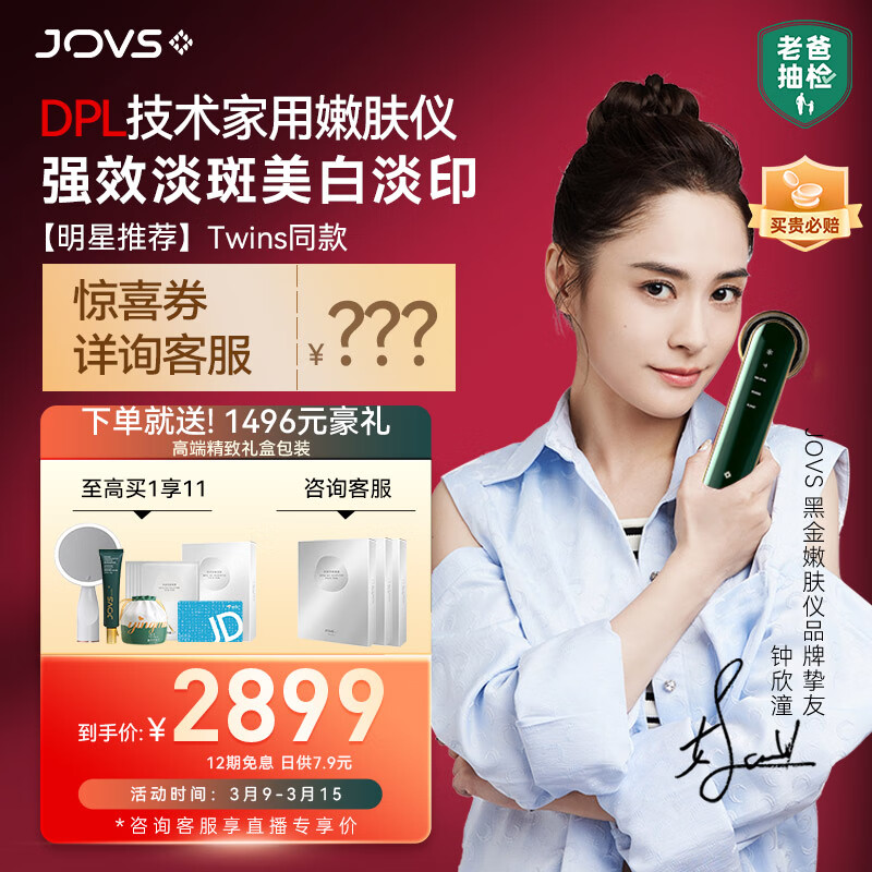 吐槽JOVSTwins DPL冰点光谱美容仪评测，想知道怎么样？插图