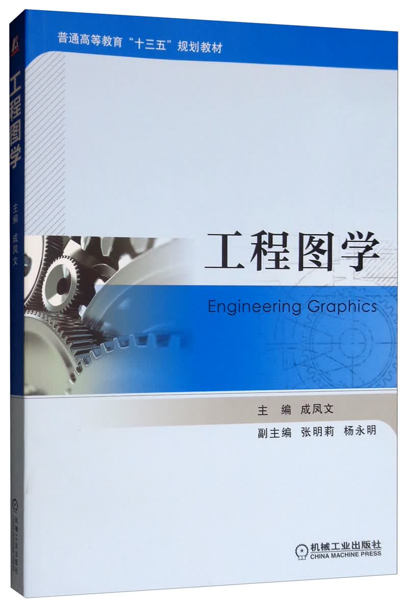 工程图学