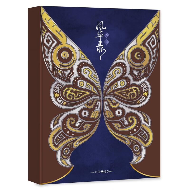 忘川风华录 典藏设定集(绘客出品)