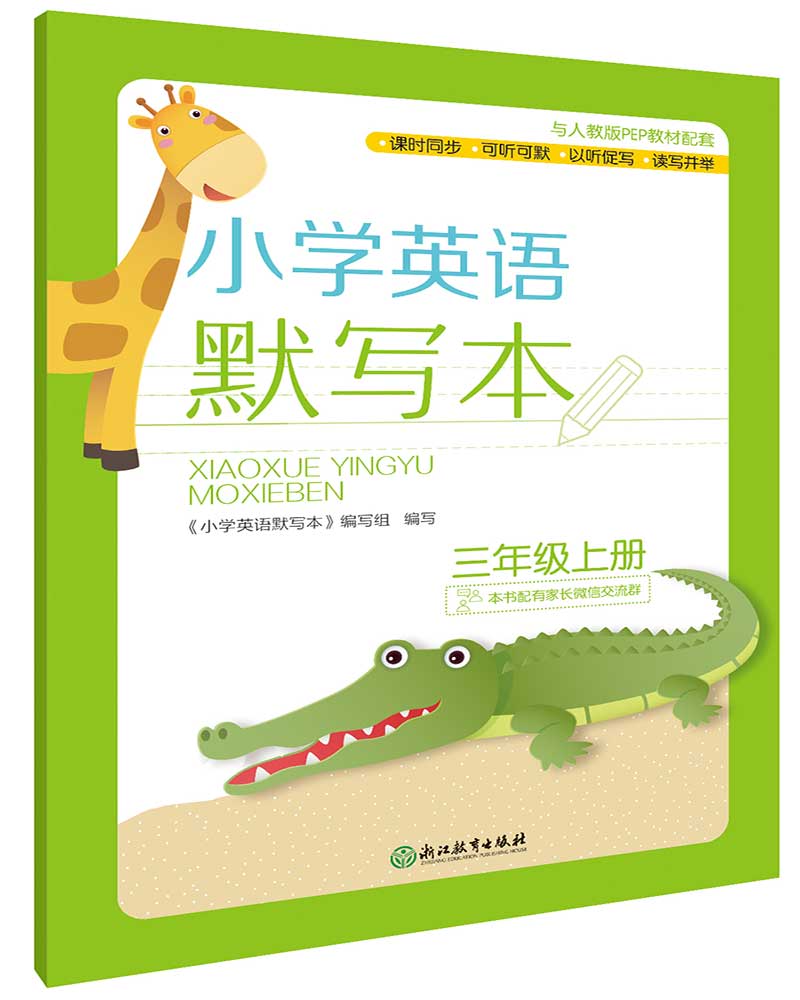 小学英语默写本 三年级上册