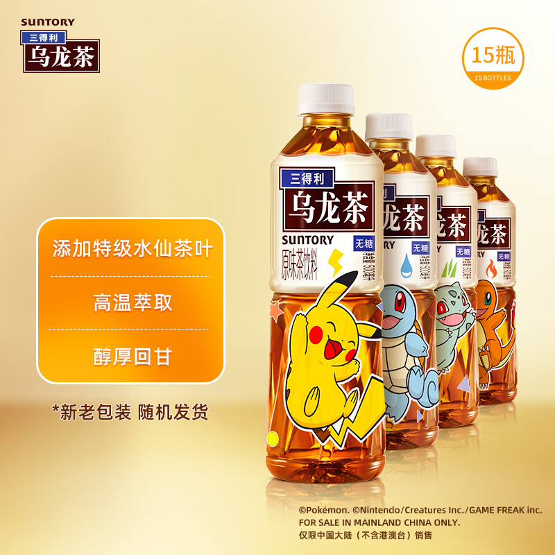 三得利 無糖烏龍茶飲料 0糖0能量0脂 500ml*15瓶整箱裝