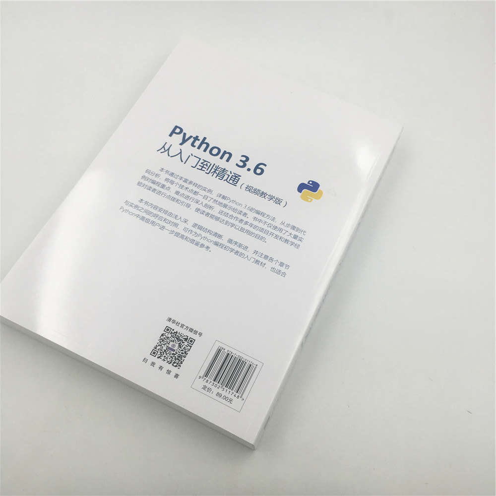 Python 3.6从入门到精通（视频教学版）