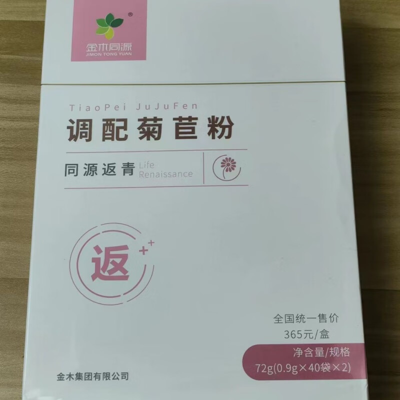 tlxt金木双青同源返青葆青调配菊苣粉金木同源反清双清 同源返青(调配