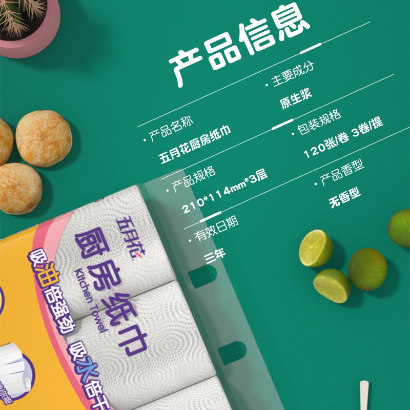 五月花(May Flower)厨房纸巾厨房用纸卫生纸吸油纸吸水纸擦手纸3层整箱装食品级实惠 3层 120节*3卷