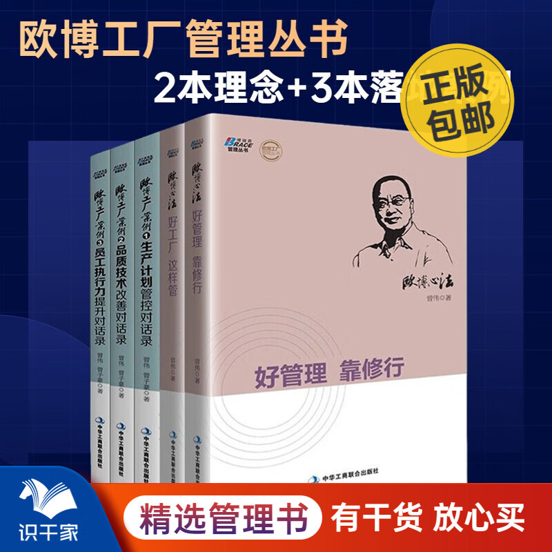 欧博工厂管理书籍5册 欧博工厂案例+欧博