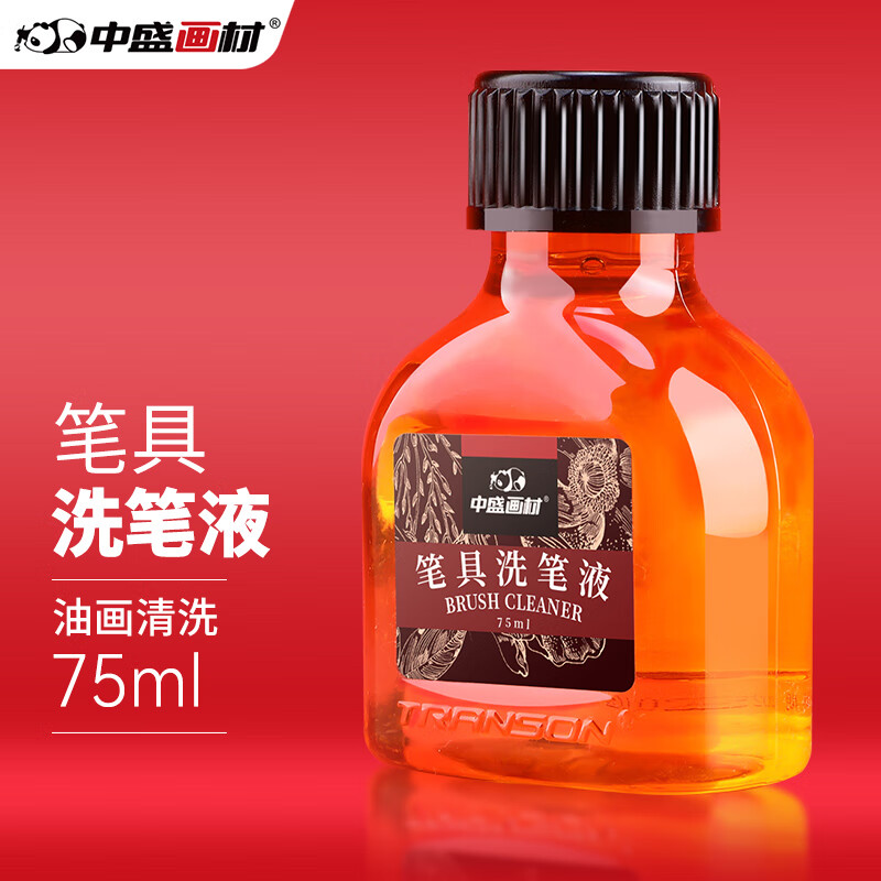 中盛画材 笔具洗笔液75ml小瓶装油画笔具清洗液无味稀释剂油画媒介剂