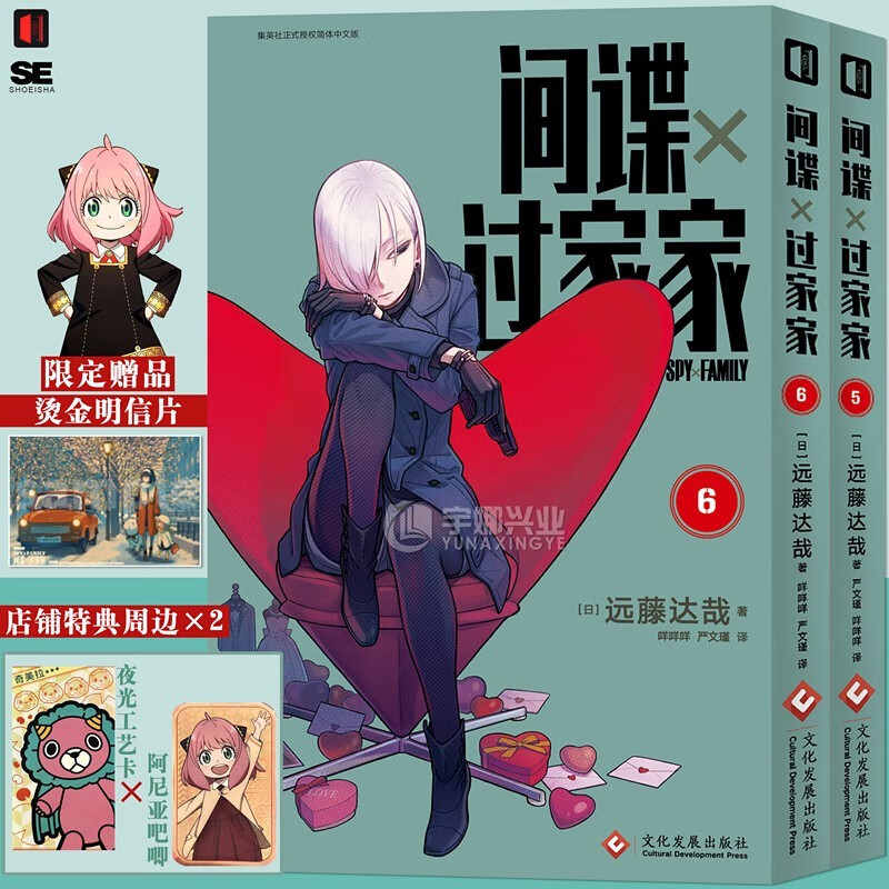 【首刷特典赠品+周边】正版 间谍过家家漫画5-6卷套装2册 间谍过家家漫画书5-6册 远藤达哉集英社简中版日本喜剧漫画 次元书馆