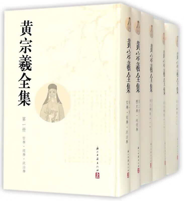 黄宗羲全集(共12册)(精)