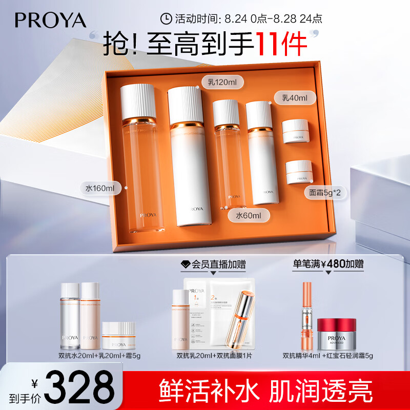 珀莱雅双抗水乳套装(爽肤水乳液)化妆品全套 护肤品套装礼盒 生日礼物