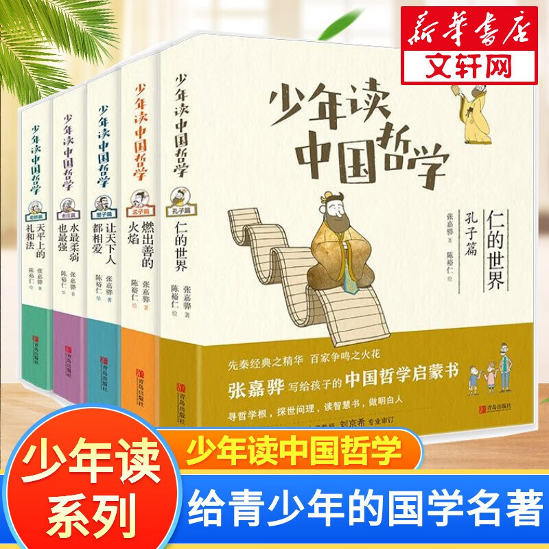 【认准 拒绝低价盗版】少年读系列自选 中