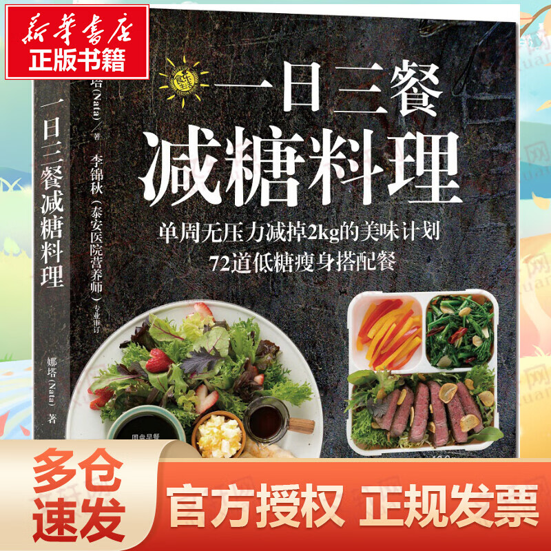 一日三餐减糖料理
