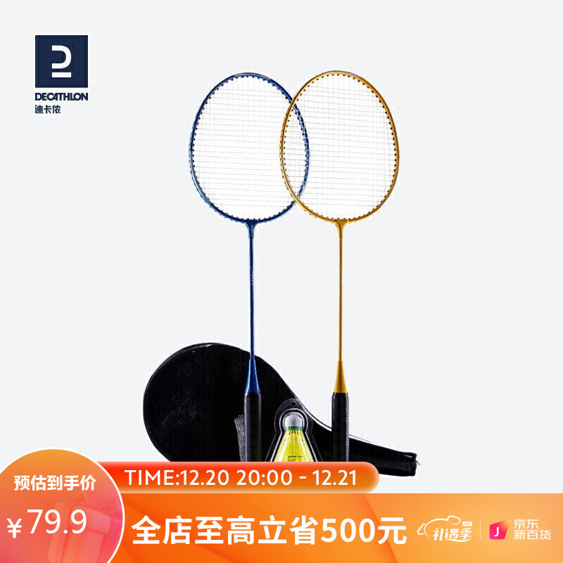 迪卡侬羽毛球拍双拍单拍铝合金耐打PERFLY黄蓝套拍（2只球拍+一只拍头套+2只塑料球）成品拍 2396701