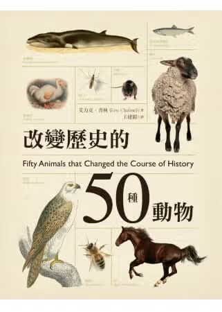 预售 艾力克．查林改变历史的50种动物积木