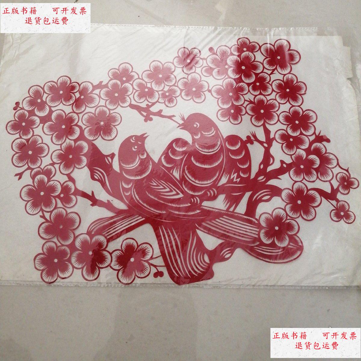【二手9成新】剪纸艺术品:喜雀闹梅(38cm x28cm) /无锡民间艺术家
