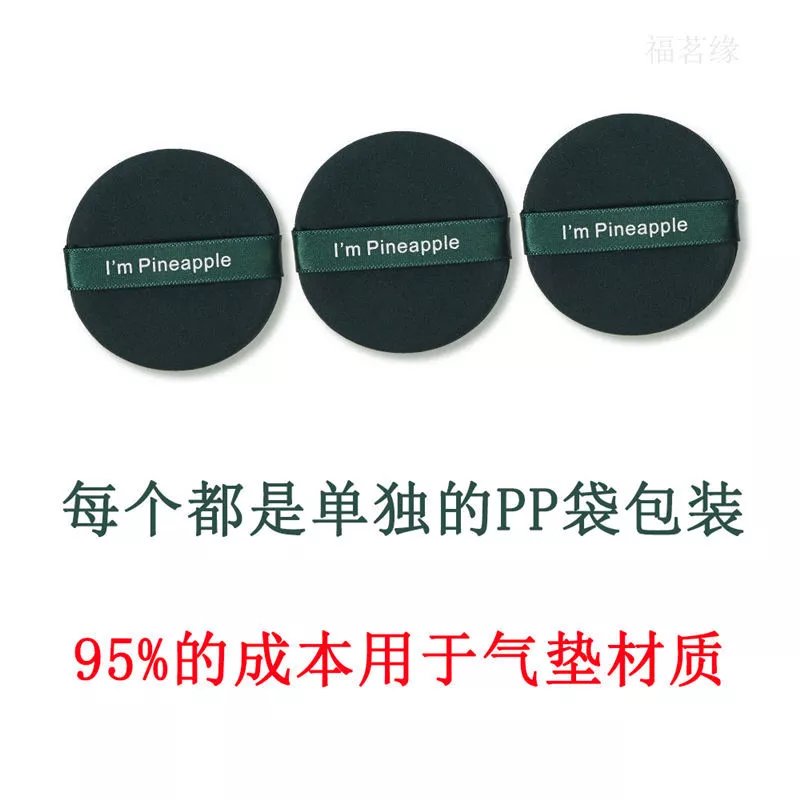 【现发】粉扑气垫蛋黄派棉花糖植绒粉扑散粉干粉扑不吃粉饼妖洗脸制菠萝派古莎 最 菠萝派3片【PP袋独立装】
