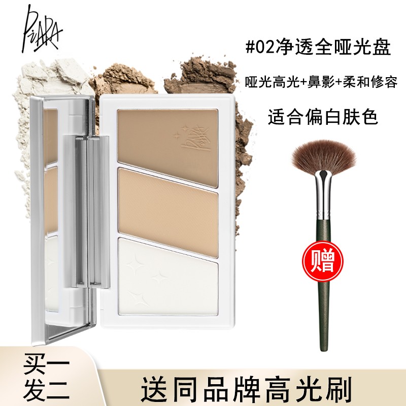 佩冉（PIARA）佩冉修容盘女立体塑颜高光一体修饰鼻影阴影提亮三色修容盘 02全哑光盘