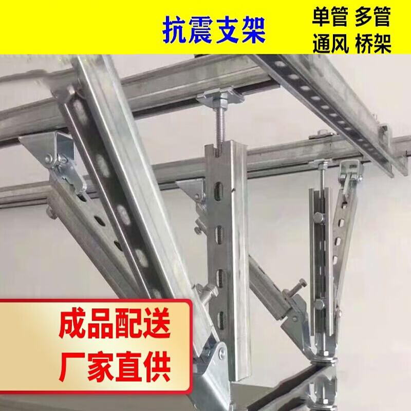 抗震支架c型钢消防管道配件建筑桥架风管底座单双向抗震支吊架 支持