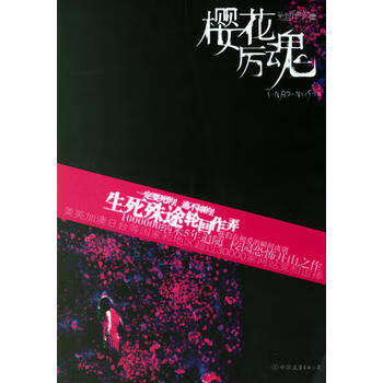  樱花厉魂 
