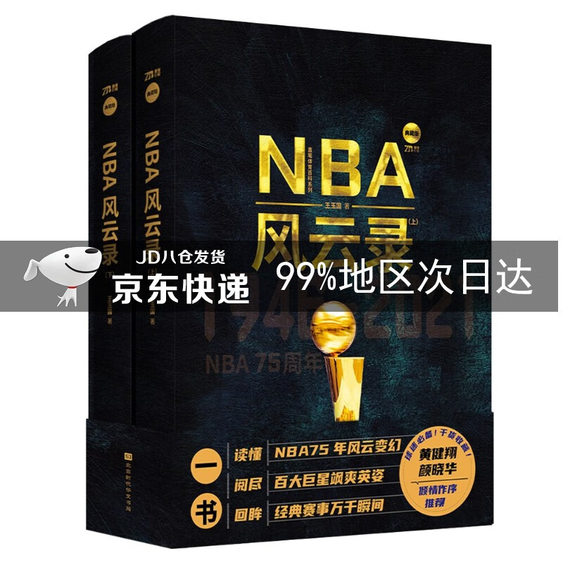 NBA风云录
