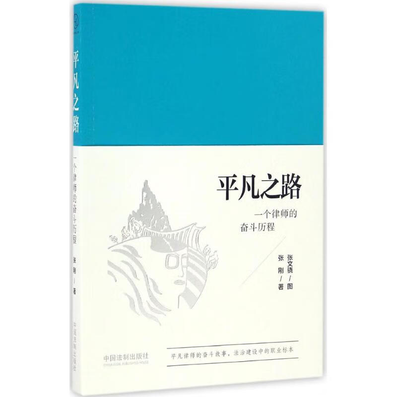 平凡之路【正版图书】