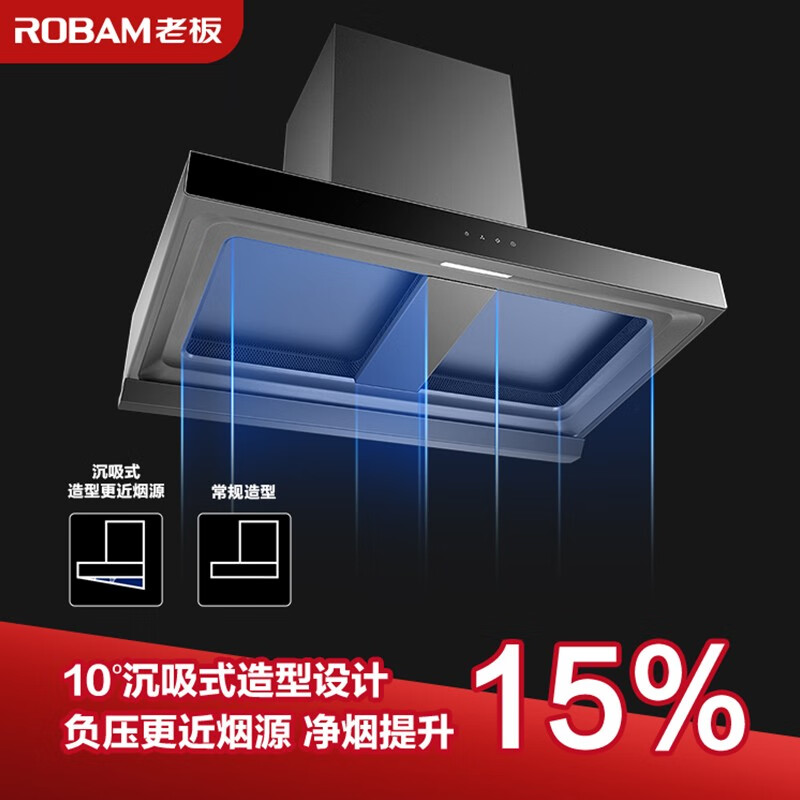 老板(Robam)CXW-260-8362欧式双腔21立方家用大吸力油烟机大风量强档低噪智控内腔免拆洗抽油烟机
