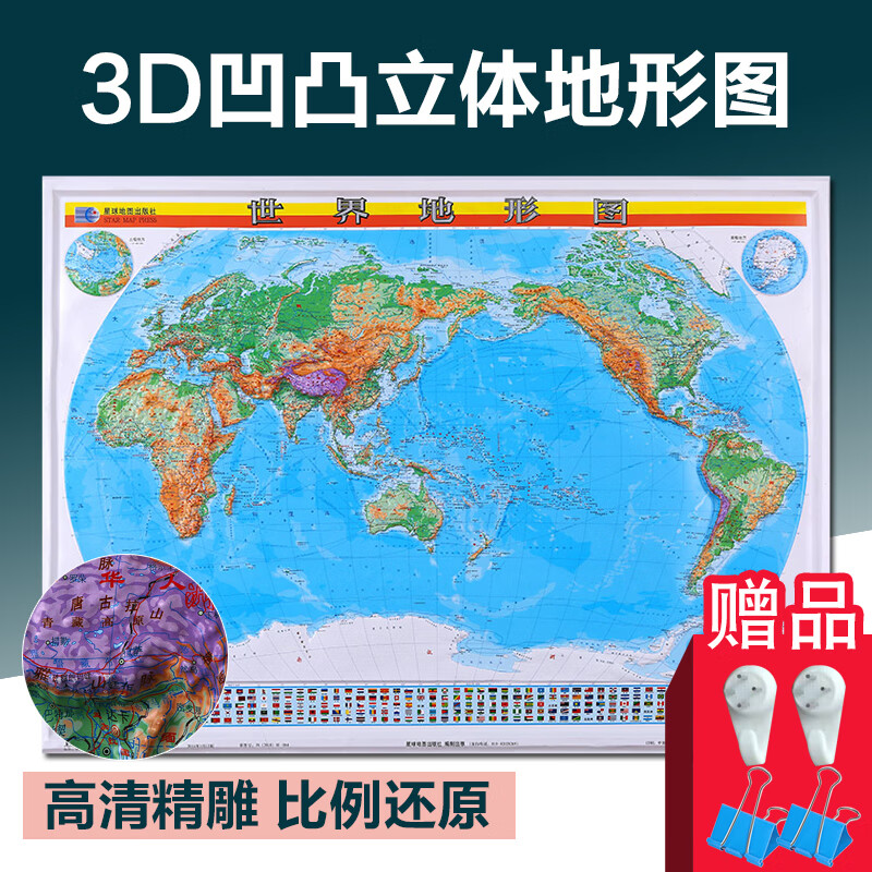 2022年新版世界地形图 世界地图挂图 凹凸3d三维立体挂图 1.1米*0.8 办公室商务地理地形学习挂图办公装饰中学生学习地理知识SN6616