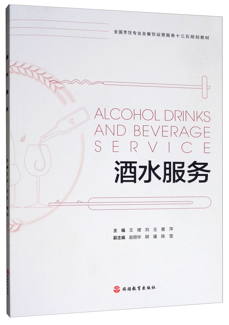 酒水服务