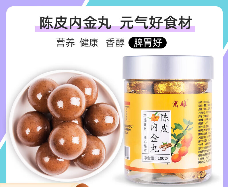 陈皮鸡内金丸大枣黑芝麻麦芽山药桑椹沙棘佛手陈皮鸡内金丸 陈皮内金