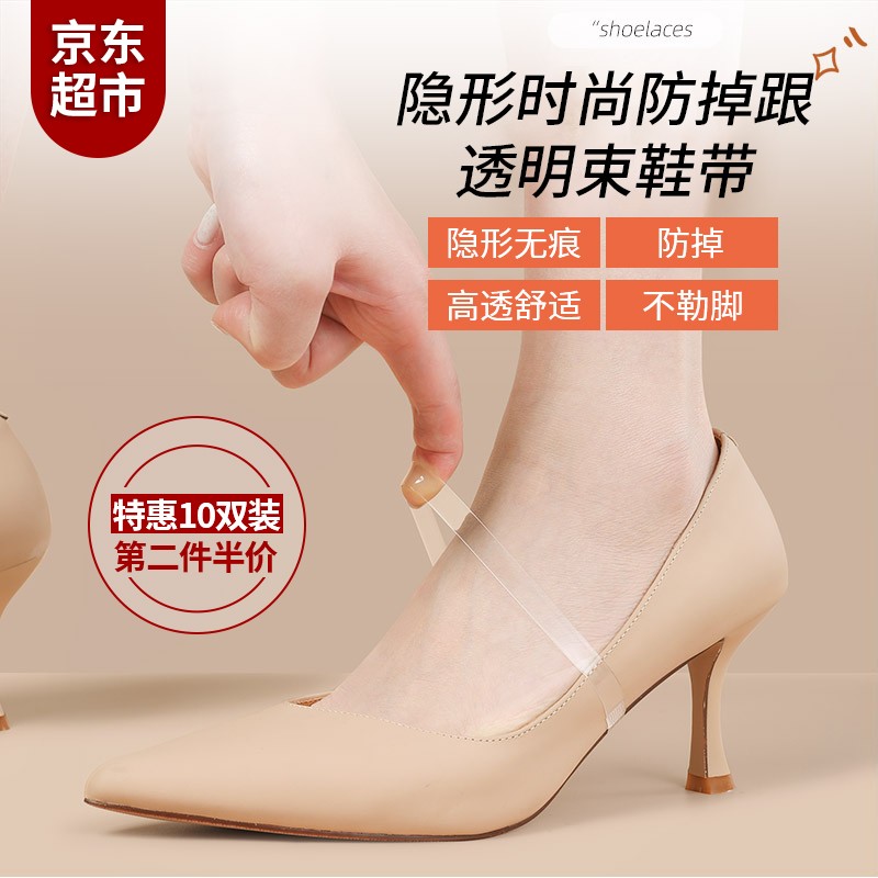 透明防掉跟神器高跟鞋防掉跟高跟鞋防掉透明鞋带隐形鞋不跟脚束鞋带防