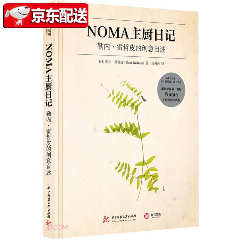 【多规格】米其林菜谱 厨神的家常菜 烹饪的起源 斗牛犬餐厅的 NOMA主厨日记 烹饪是什么 NOMA新北欧风暴  斗牛犬基金会 NOMA主厨日记