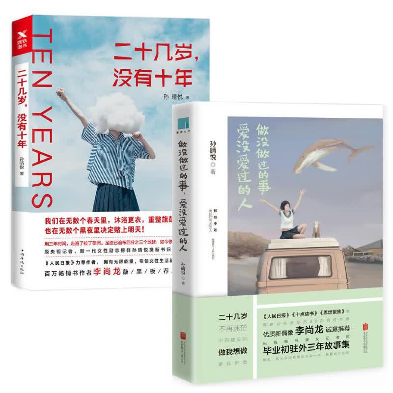 二十几岁没有十年+做没做过的事爱没爱过的人详情图