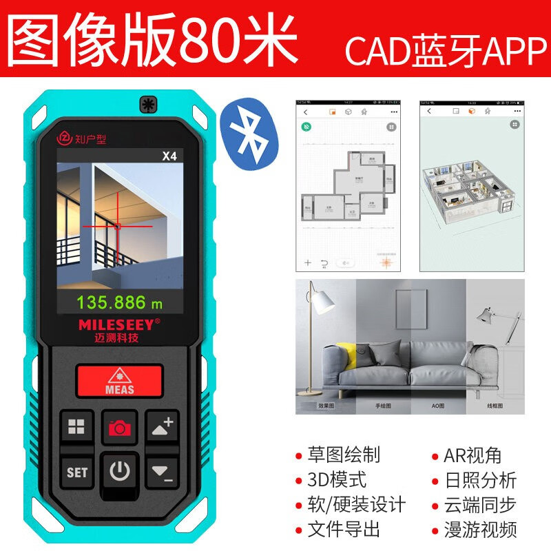 邁測S2影像版激光測距儀 戶外手持紅外線測量儀電子尺量房CAD圖紙導出攝像頭調焦 紅光藍牙攝像頭瞄準80米+知戶型終生HJ版