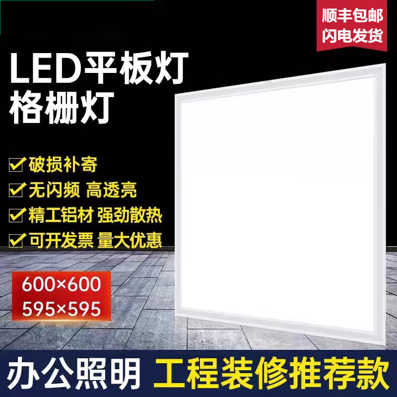 雷士照明平板燈600x600led集成吊頂嵌入式鋁扣板石膏板礦棉板燈 600X600-48W高配超亮款