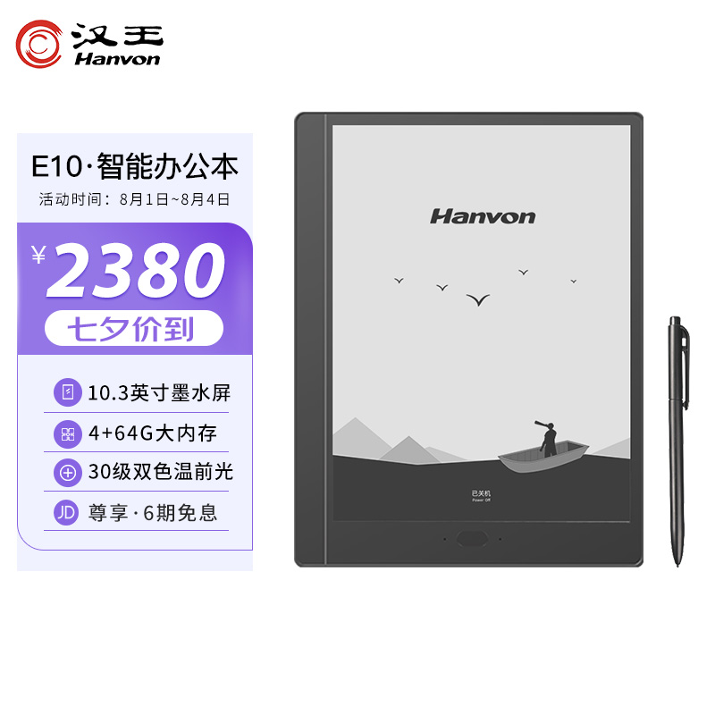 汉王（Hanvon）E10智能办公本 10.3英寸电子书阅读器墨水屏电纸书手写板电子笔记本手写电子纸4+64G