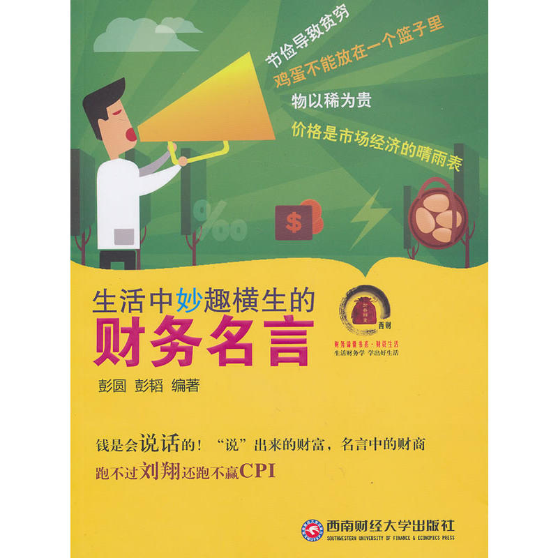 生活中妙趣横生的财务名言