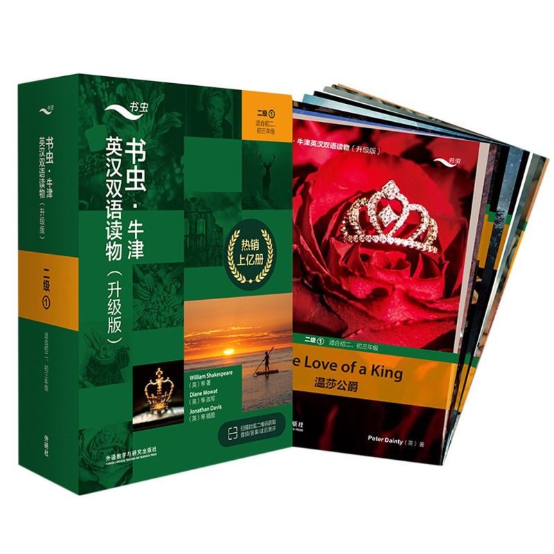 书虫牛津英汉双语读物(升级版2级1适合初2初3年级高性价比高么？