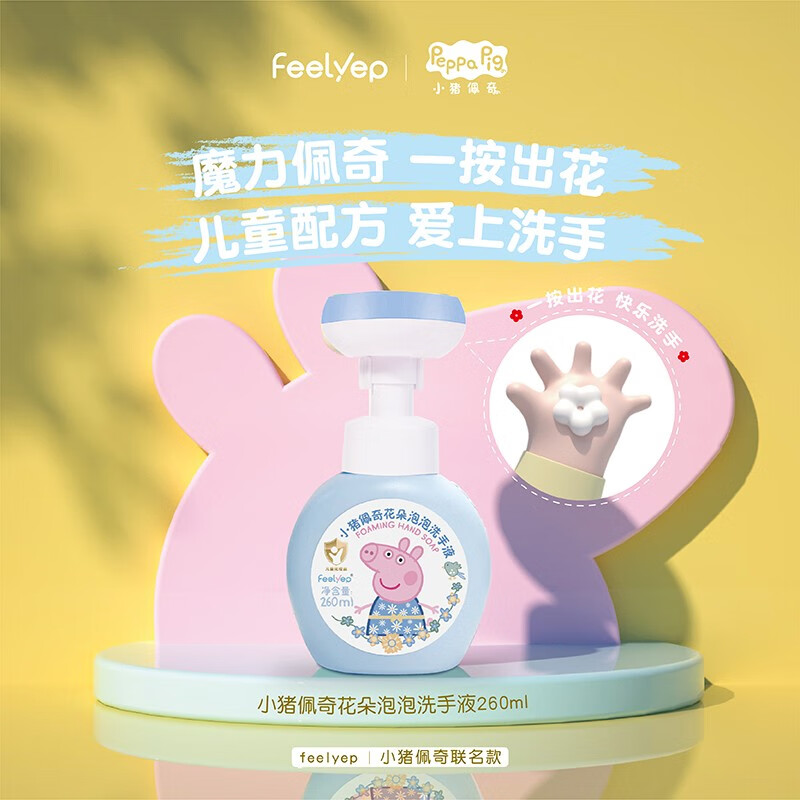 小猪佩奇儿童花朵泡泡洗手液 植物泡沫洗手液 泡沫洗手液 儿童宝宝