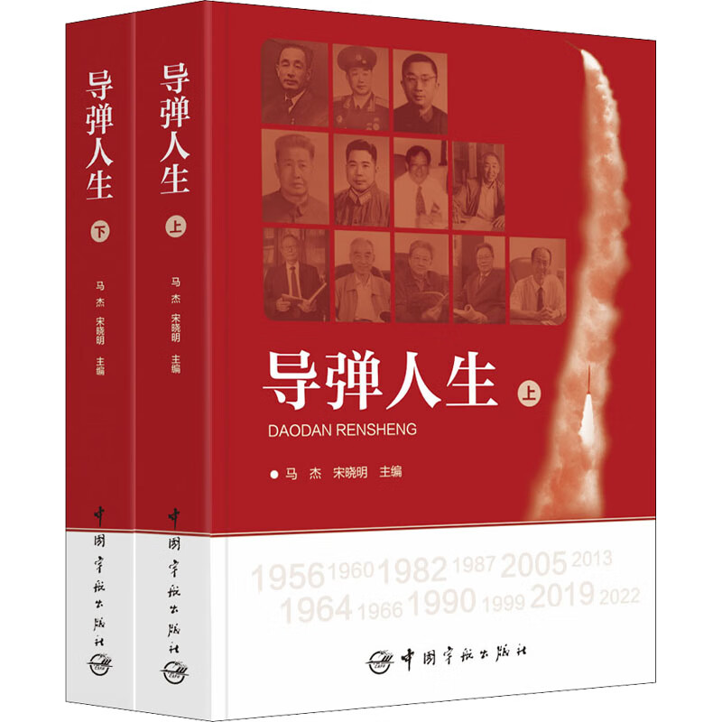 导弹人生(全2册)