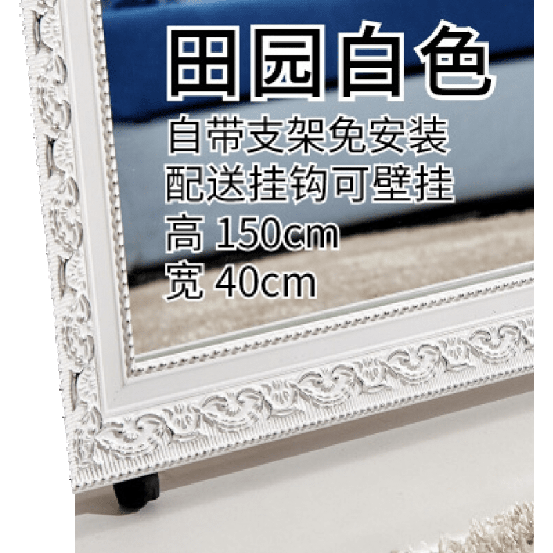 实木欧式穿衣镜试衣镜服装店镜子全身镜落地镜壁挂镜两用 150*36田园白