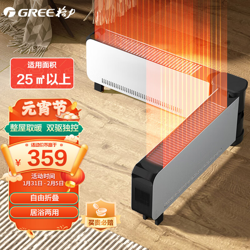 格力（GREE）取暖器/电暖器/电暖气家用/折叠踢脚线/遥控移动地暖/浴室取暖电器（NJE-J6020B）