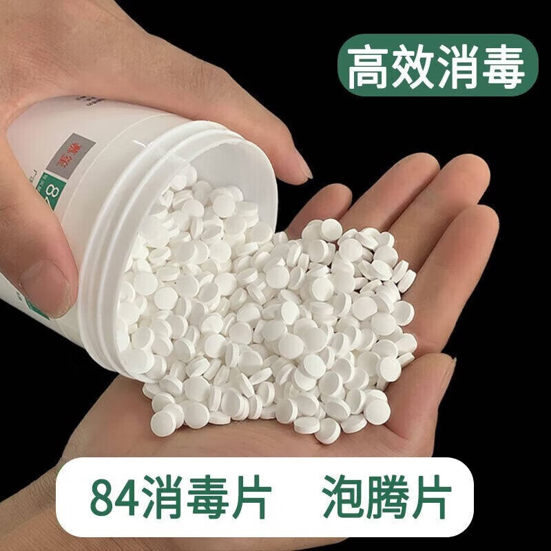 韩泊莉（HANBOLI）美妆工具 84消毒泡腾片衣物宠物泳池地板家用杀jun除味消毒 2瓶【600粒】