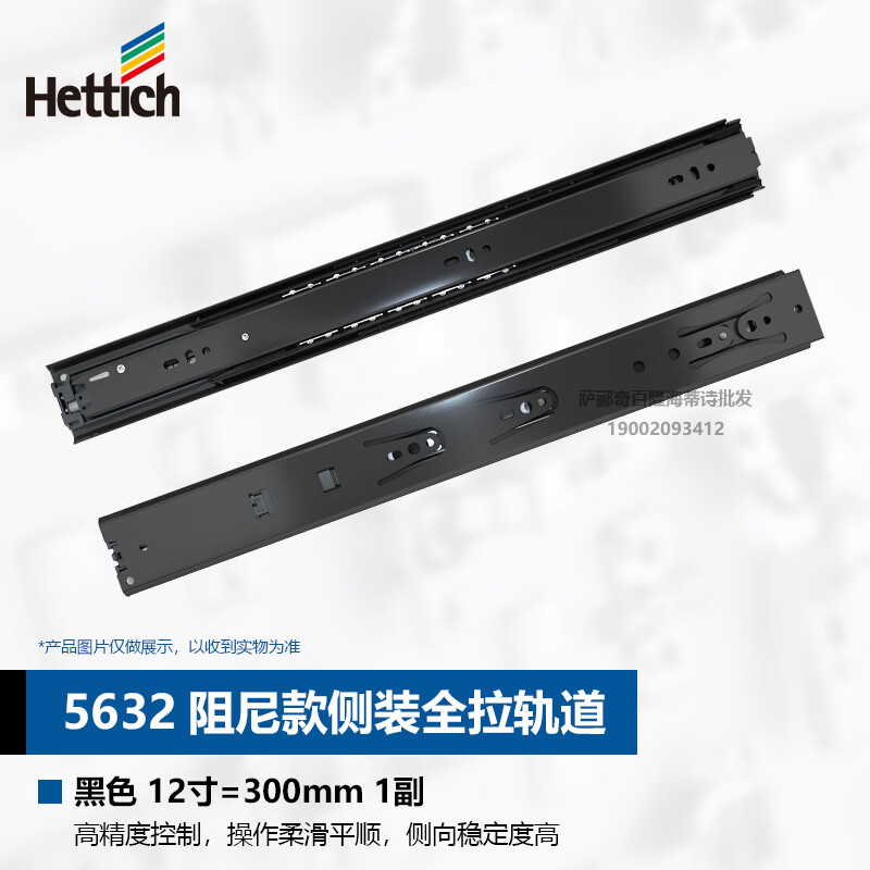 海蒂诗（Hettich）侧装三节轨道阻尼普通款全拉抽屉导轨滑轨 1【5632阻尼款】300mm深 1副2支