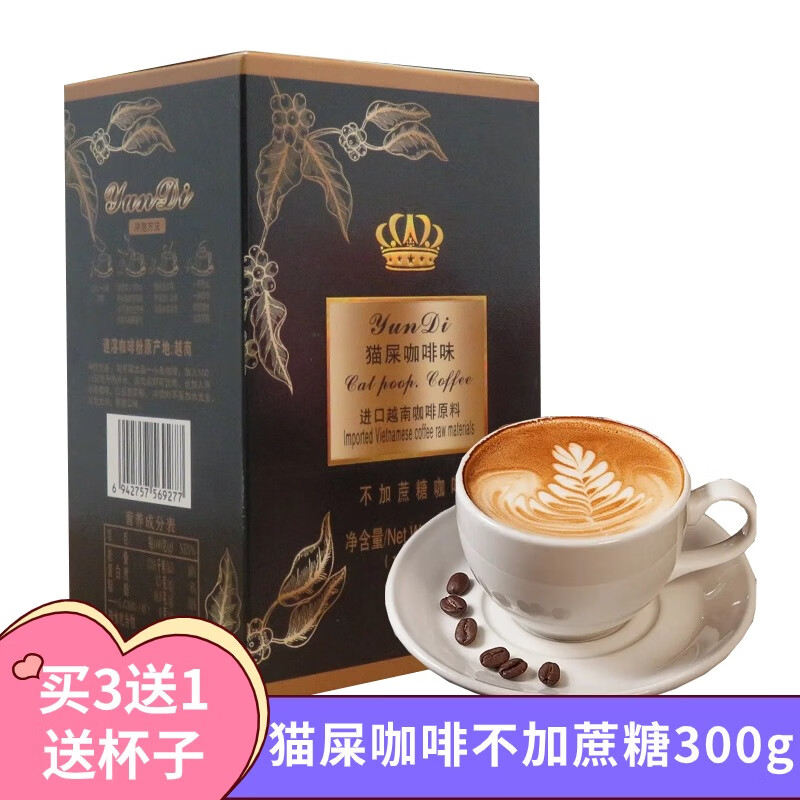 云帝 云南特产小粒咖啡猫屎咖啡盒装速溶咖啡固体冲泡饮品 猫屎不加蔗糖300g(15gX20条)X1盒