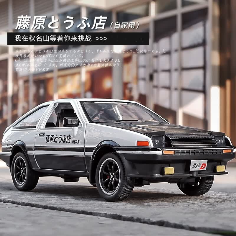 1:20仿真大号AE86合金汽车模型藤原豆腐店场景摆件男孩玩具车礼物 超大号AE86【黑盖改装版】使用感如何?