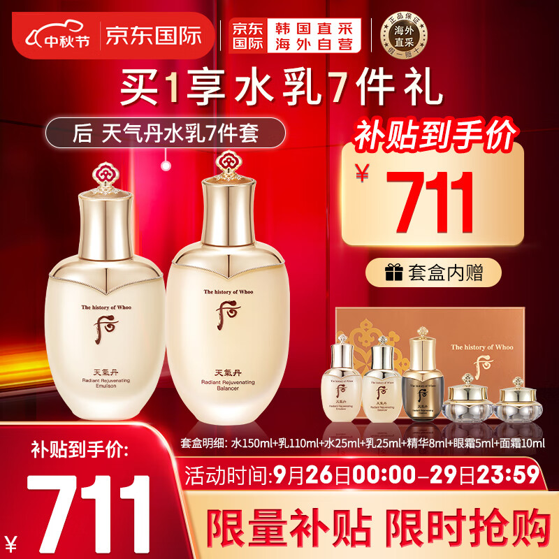 后Whoo天气丹花献光彩紧颜水乳护肤品7件套盒套装333ml 七夕礼物高性价比高么？