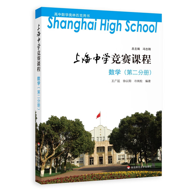 上海中学竞赛课程 数学（第二分册） azw3格式下载