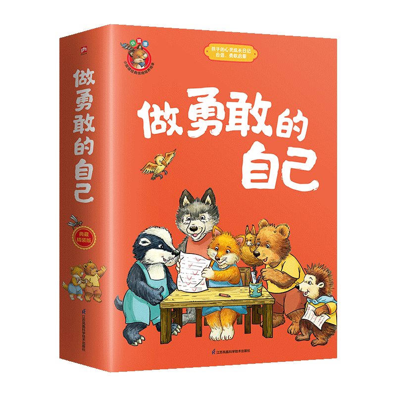 【全新正版】自己做做看+我跌倒了+我怕怕+班里来了新同学+我会寻求帮助 全5册 江苏凤凰科学技术出版社 9787571338039 自己做做看+我跌倒了+我怕怕+班里来了新同学+我会