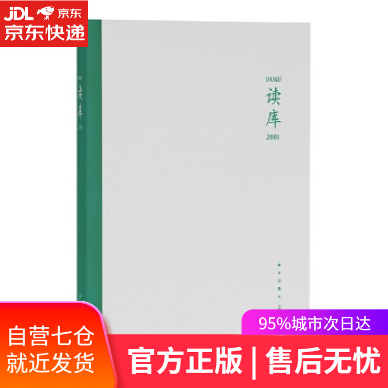 【新华书店】读库2001 张立宪编; 新星出版社