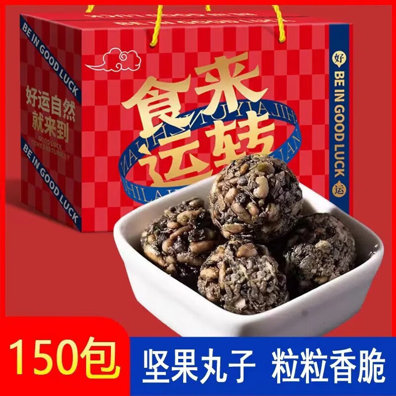 壹得利坚果礼盒年货批发炒货食品网红零食饼干春节拜年员工礼包 礼盒装 五黑坚果丸子-150包