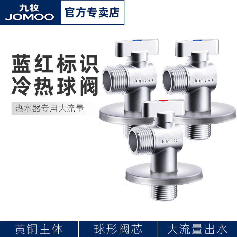 九牧（JOMOO）角阀燃气壁挂炉电热水器专用球形铜阀芯全开大流量三角阀止水阀门 【2冷1热】黄铜大流量球阀